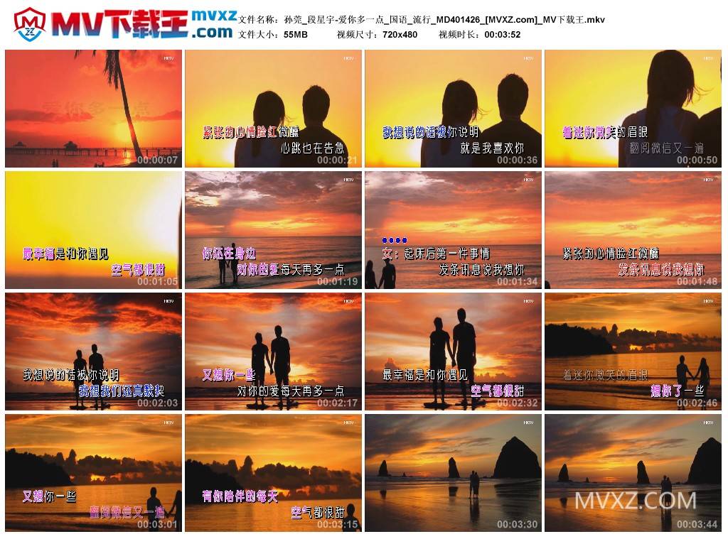 孙莞_段星宇-爱你多一点_国语_流行_MD401426